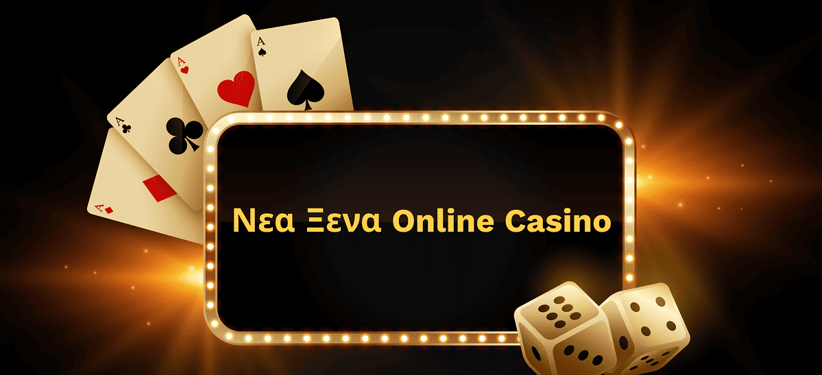 Τα καλύτερα νέα online casino εξωτερικό για τους Έλληνες Τα καλύτερα νέα online casino εξωτερικό για τους Έλληνες